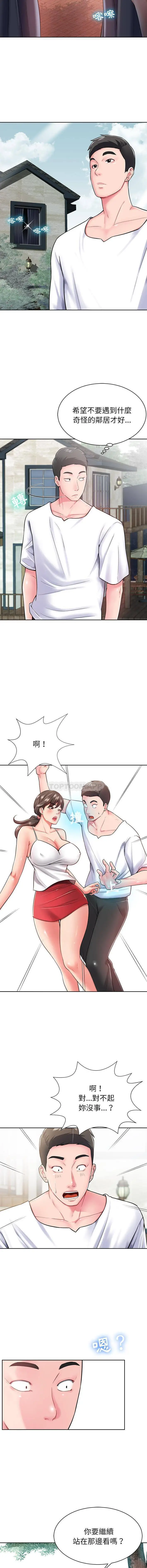 邻居的滋味 - 第2话 - page 15