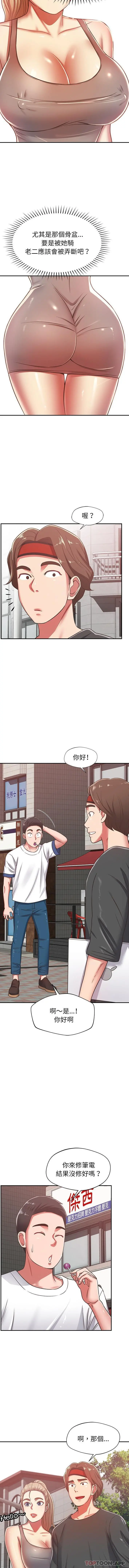 邻居的滋味 - 第28话 - page 7