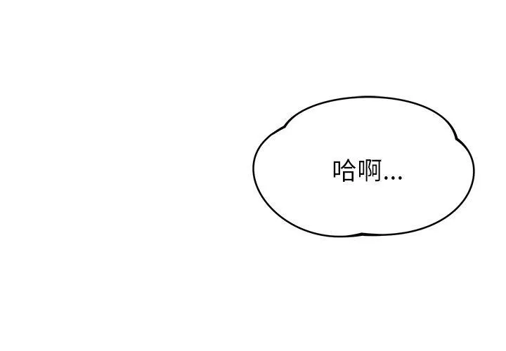 邻居的滋味 - 第42话 - page 4