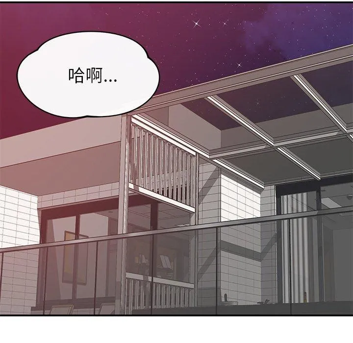 邻居的滋味 - 第42话 - page 5