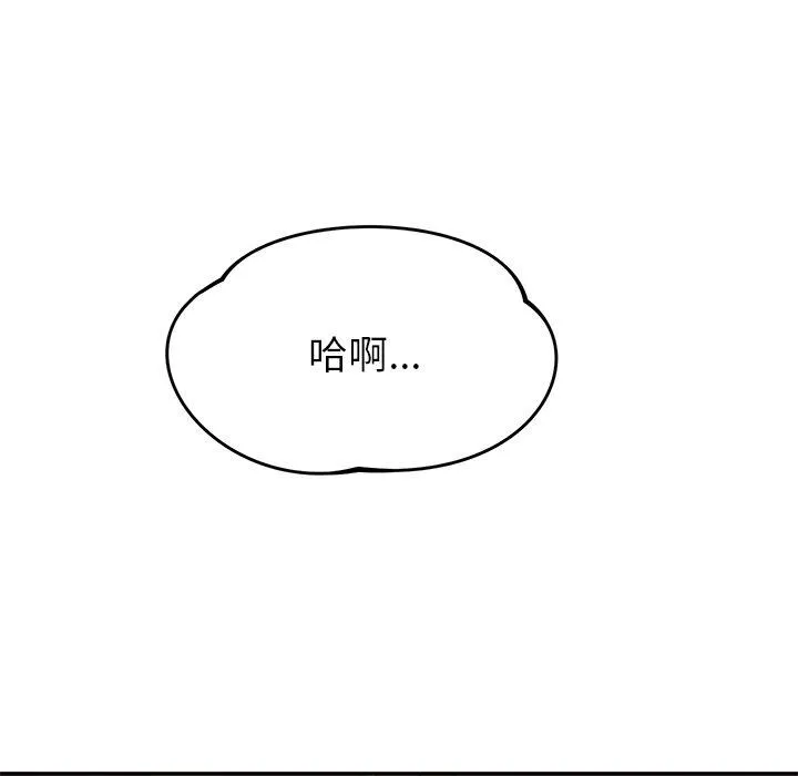 邻居的滋味 - 第42话 - page 6