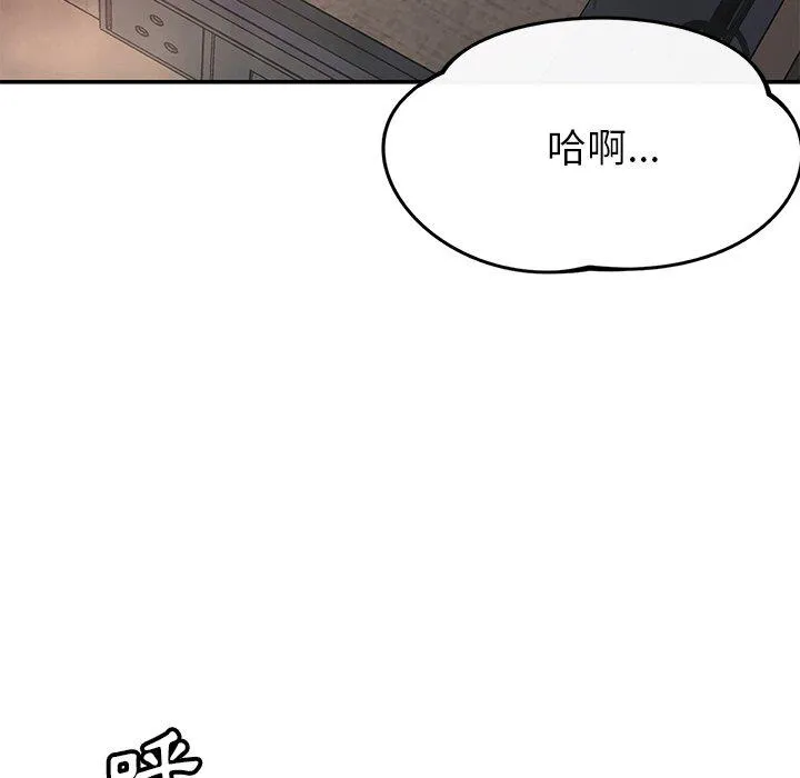 邻居的滋味 - 第42话 - page 8
