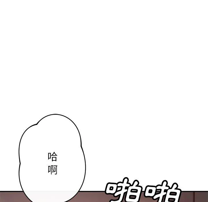 邻居的滋味 - 第42话 - page 11