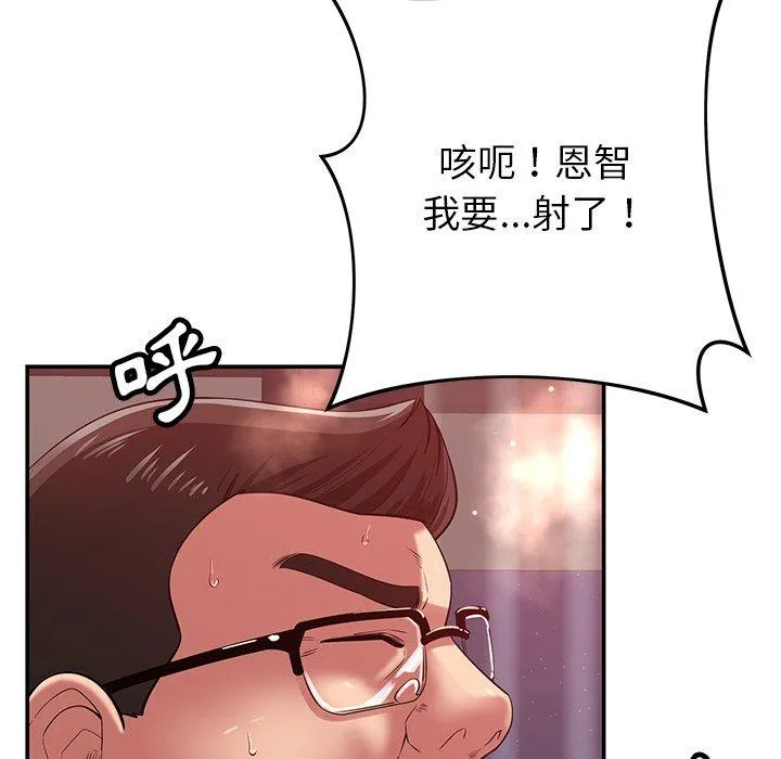 邻居的滋味 - 第42话 - page 14