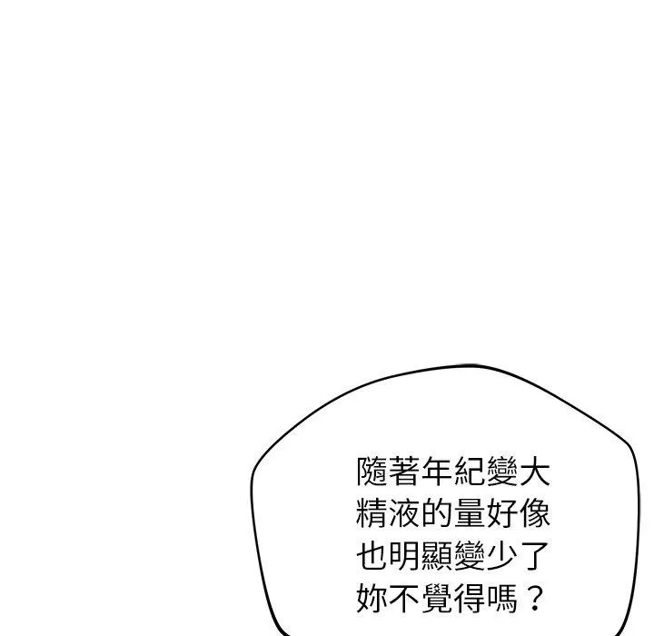 邻居的滋味 - 第42话 - page 24