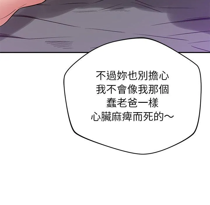 邻居的滋味 - 第42话 - page 29