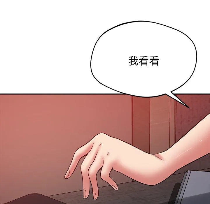 邻居的滋味 - 第42话 - page 31