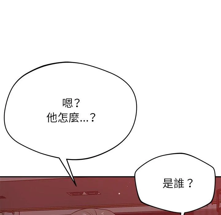 邻居的滋味 - 第42话 - page 33