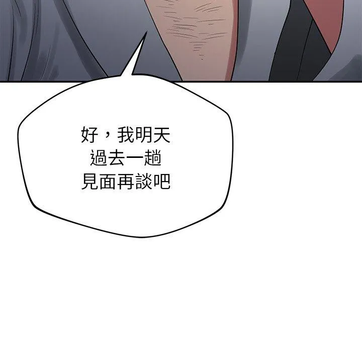 邻居的滋味 - 第42话 - page 40