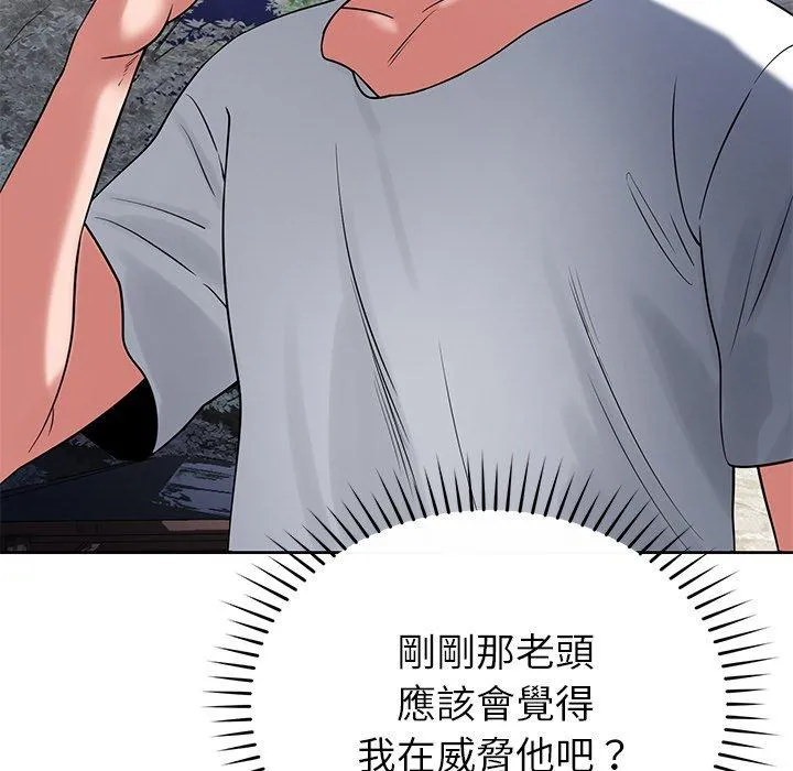 邻居的滋味 - 第42话 - page 46
