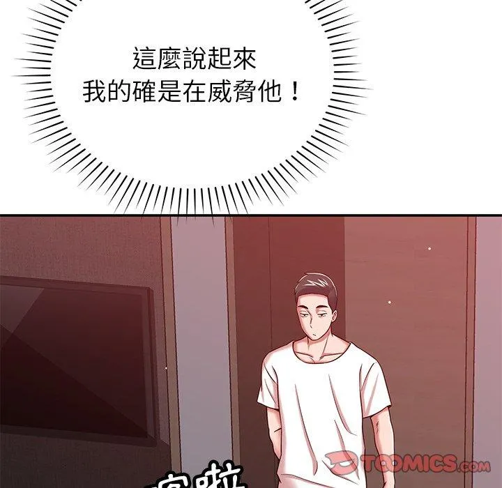 邻居的滋味 - 第42话 - page 48