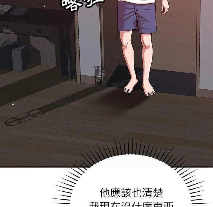 邻居的滋味 - 第42话 - page 49
