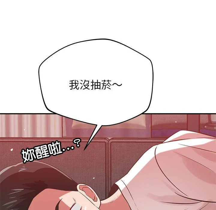 邻居的滋味 - 第42话 - page 68