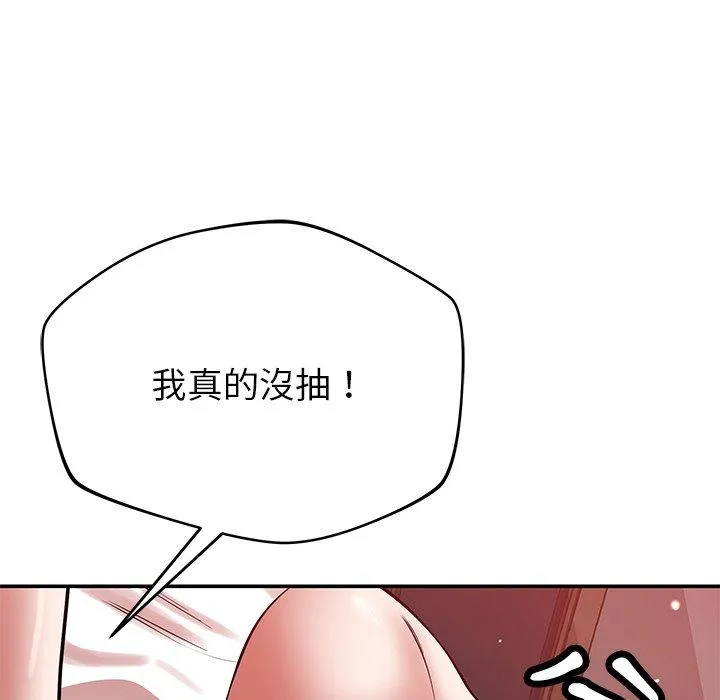 邻居的滋味 - 第42话 - page 71