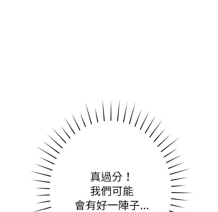 邻居的滋味 - 第42话 - page 85