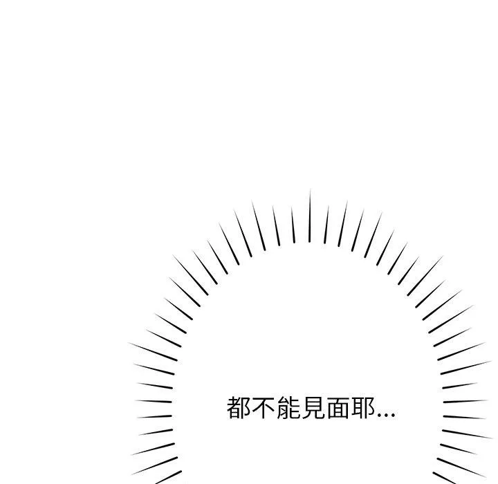 邻居的滋味 - 第42话 - page 88