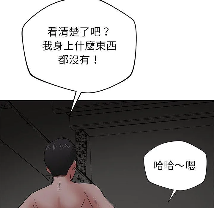 邻居的滋味 - 第42话 - page 96
