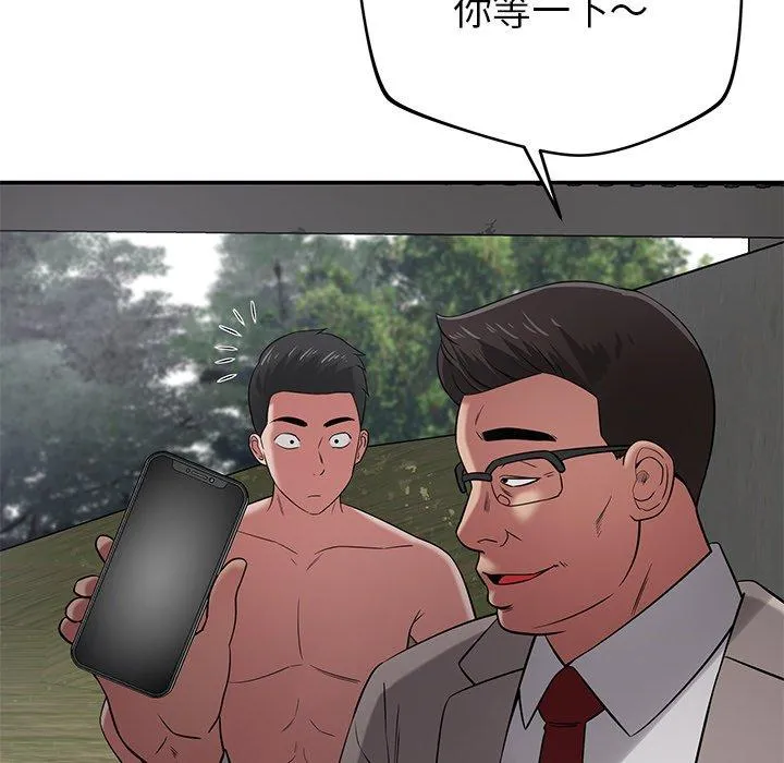 邻居的滋味 - 第42话 - page 99