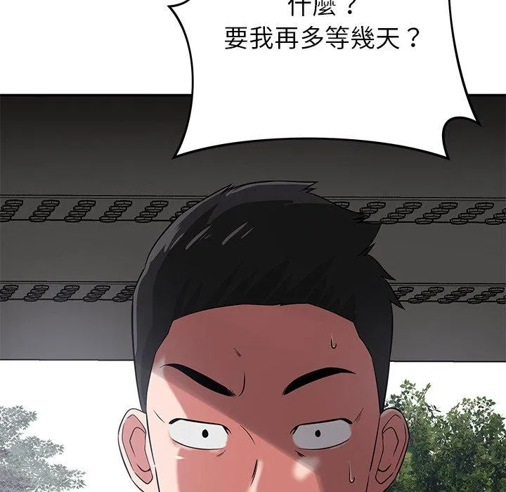 邻居的滋味 - 第42话 - page 103