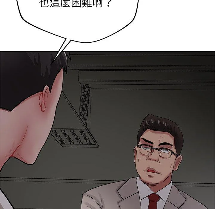邻居的滋味 - 第42话 - page 108