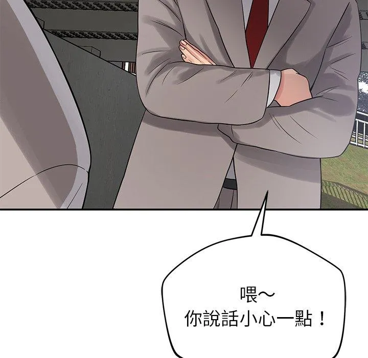 邻居的滋味 - 第42话 - page 109