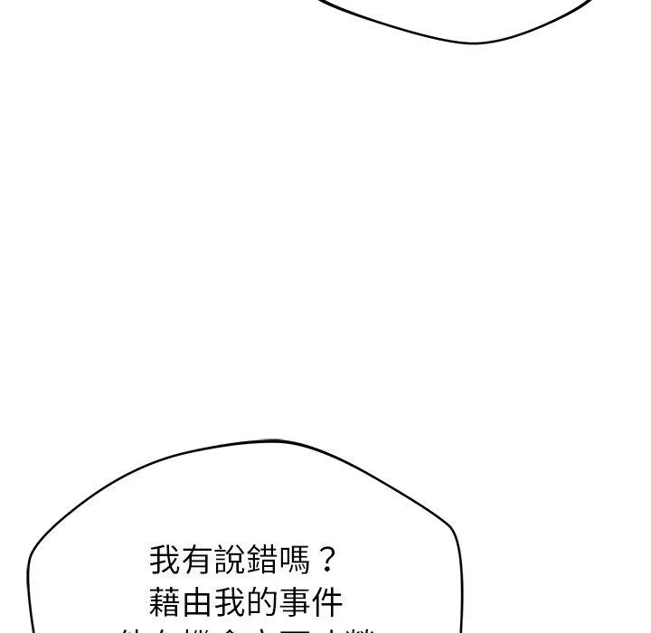 邻居的滋味 - 第42话 - page 110