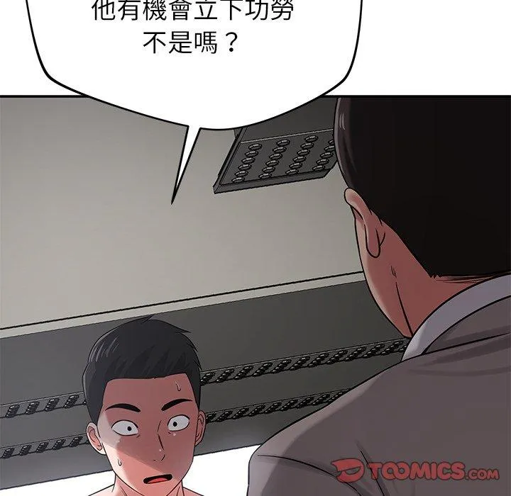 邻居的滋味 - 第42话 - page 111