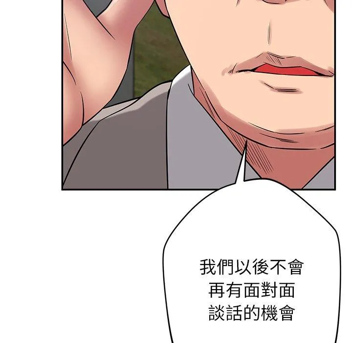 邻居的滋味 - 第42话 - page 119