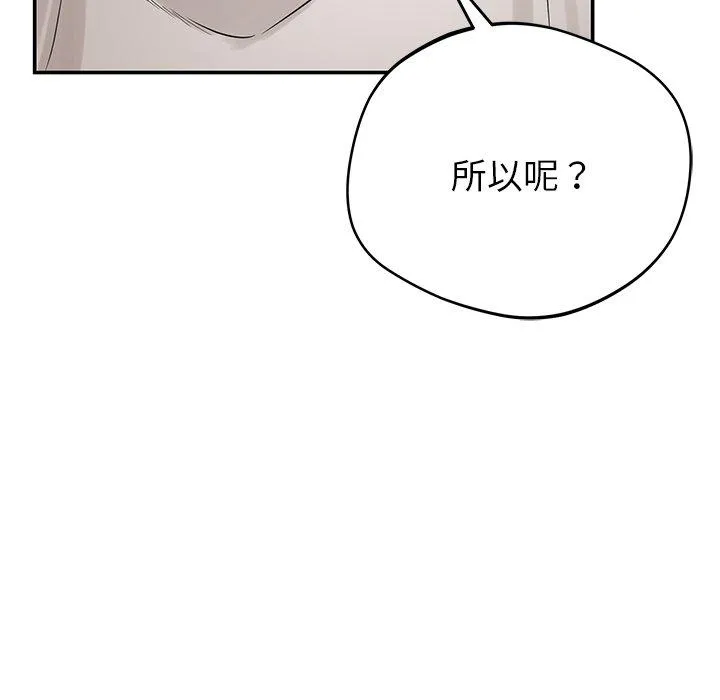 邻居的滋味 - 第42话 - page 122