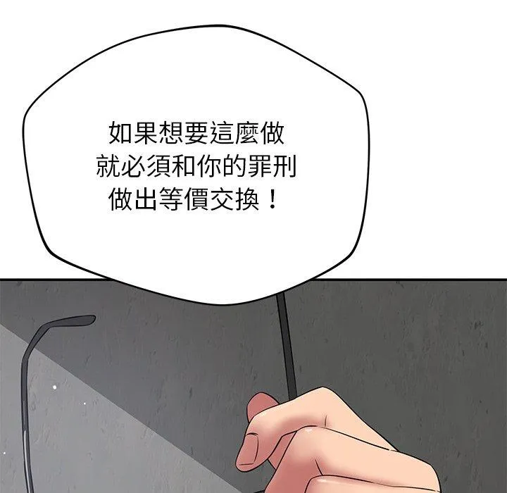 邻居的滋味 - 第42话 - page 123