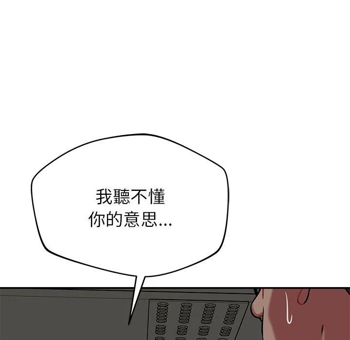 邻居的滋味 - 第42话 - page 127