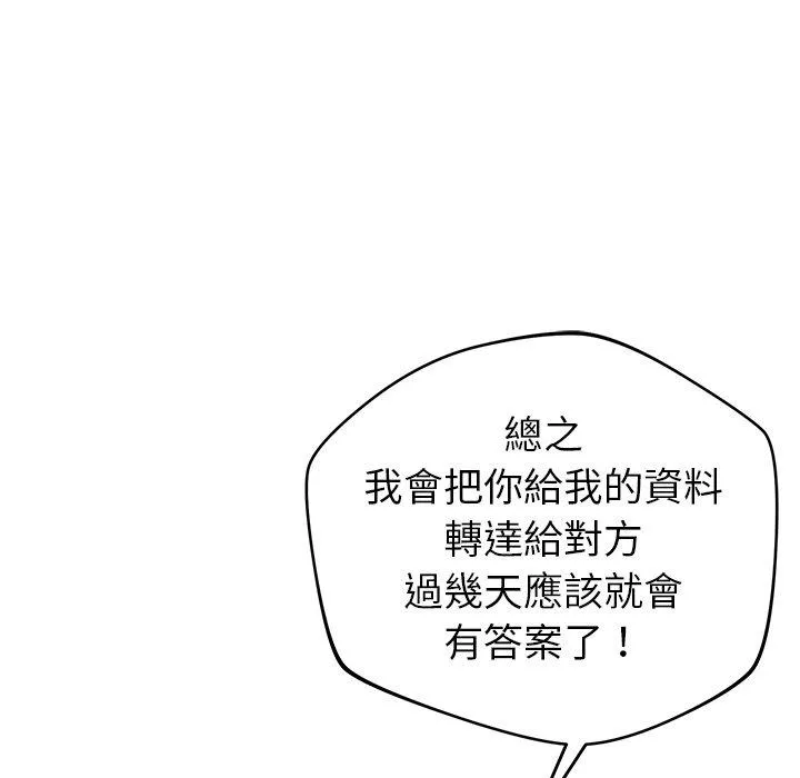 邻居的滋味 - 第42话 - page 130