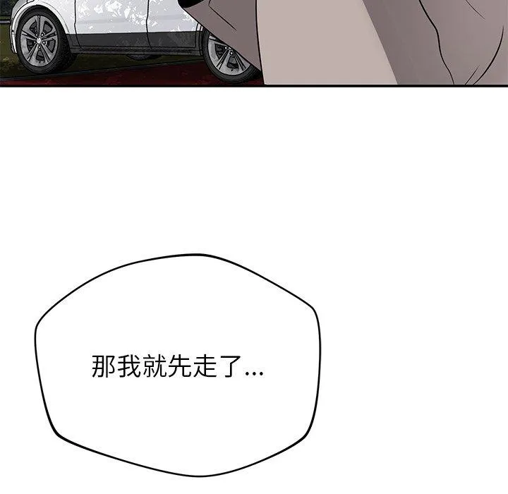 邻居的滋味 - 第42话 - page 132