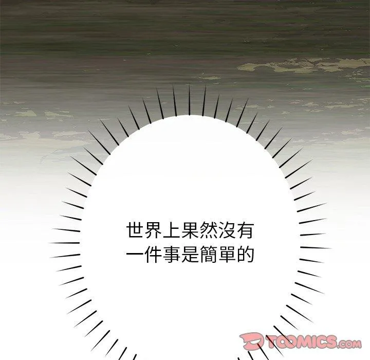 邻居的滋味 - 第42话 - page 138