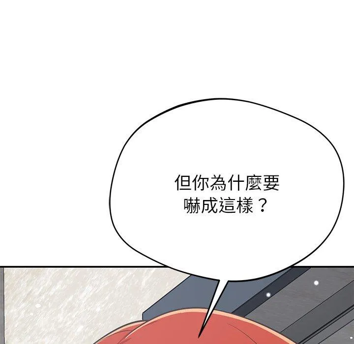 邻居的滋味 - 第42话 - page 148