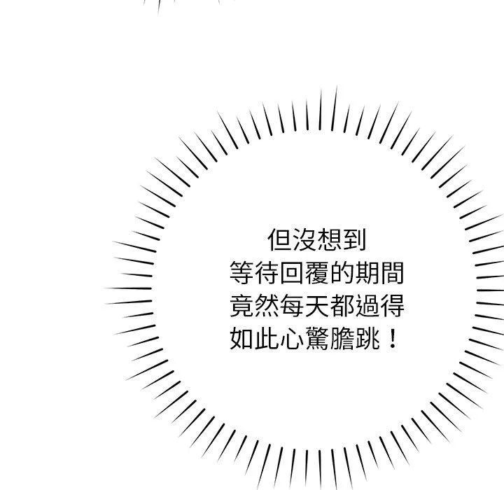 邻居的滋味 - 第42话 - page 154