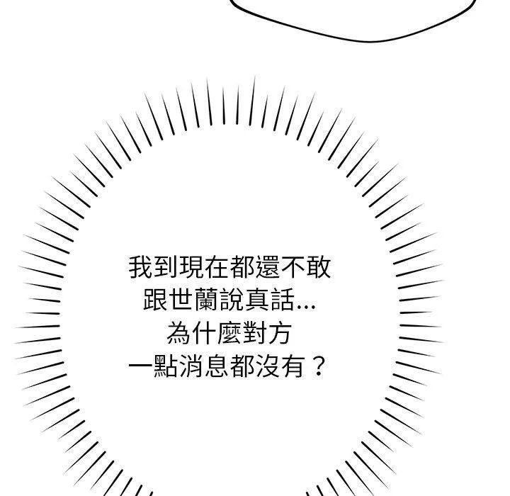 邻居的滋味 - 第42话 - page 158