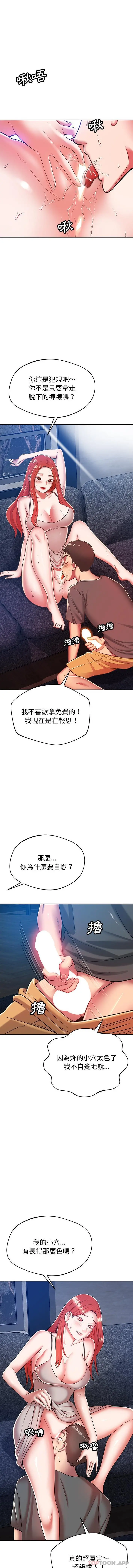 邻居的滋味 - 第34话 - page 4