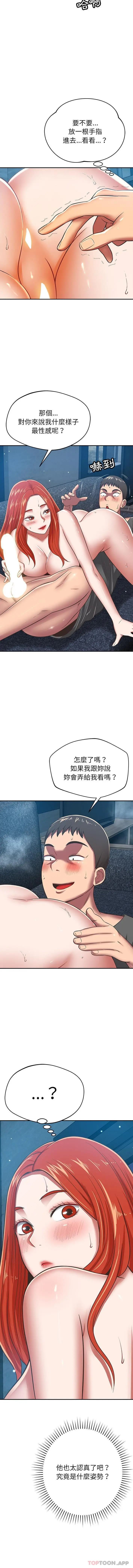 邻居的滋味 - 第34话 - page 8