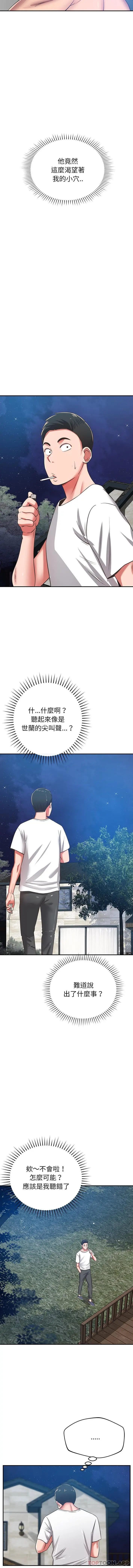 邻居的滋味 - 第34话 - page 13