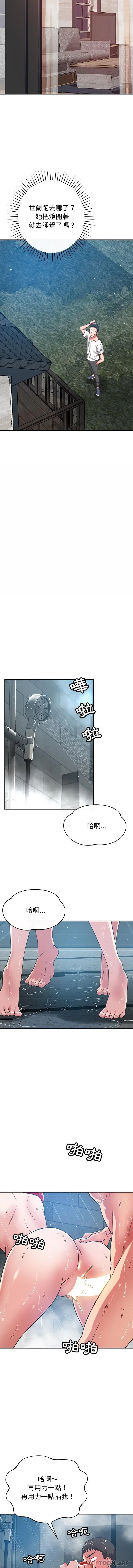 邻居的滋味 - 第34话 - page 15