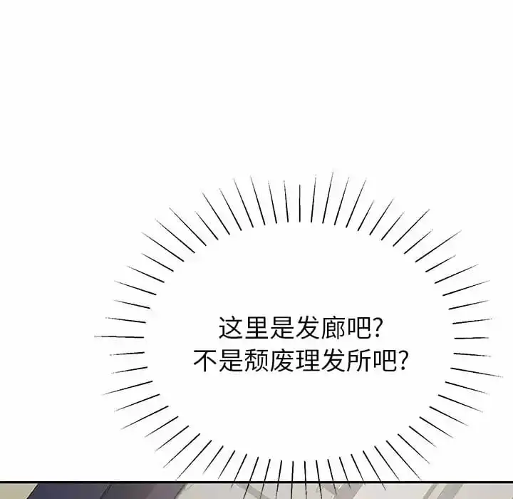邻居的滋味 - 第10话 - page 20