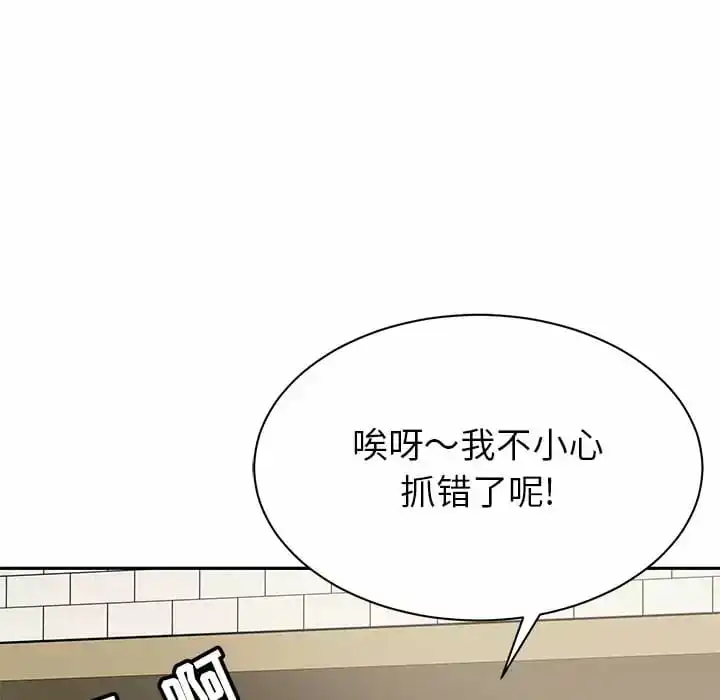 邻居的滋味 - 第10话 - page 37