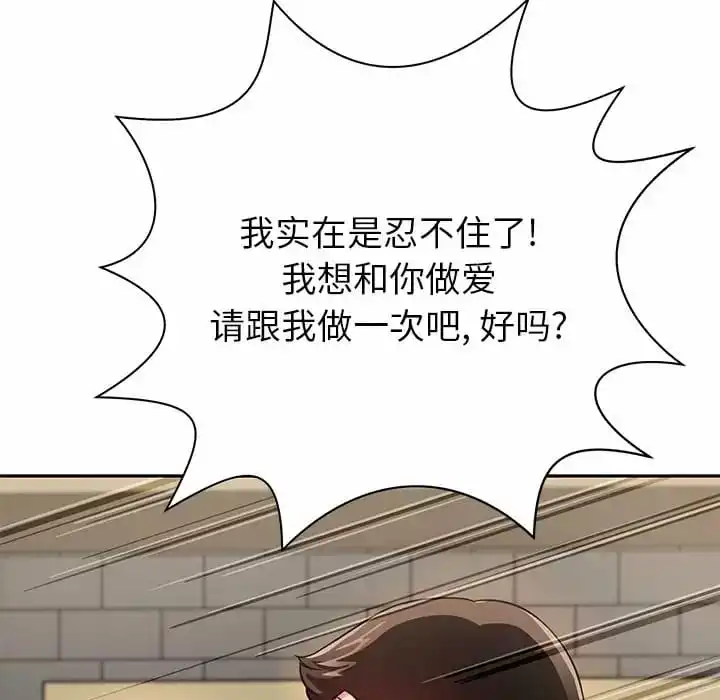 邻居的滋味 - 第10话 - page 48