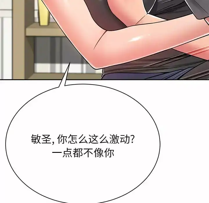 邻居的滋味 - 第10话 - page 50