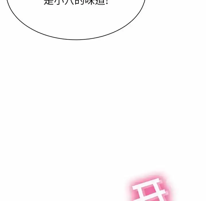 邻居的滋味 - 第10话 - page 54