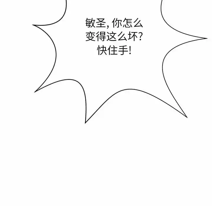 邻居的滋味 - 第10话 - page 61
