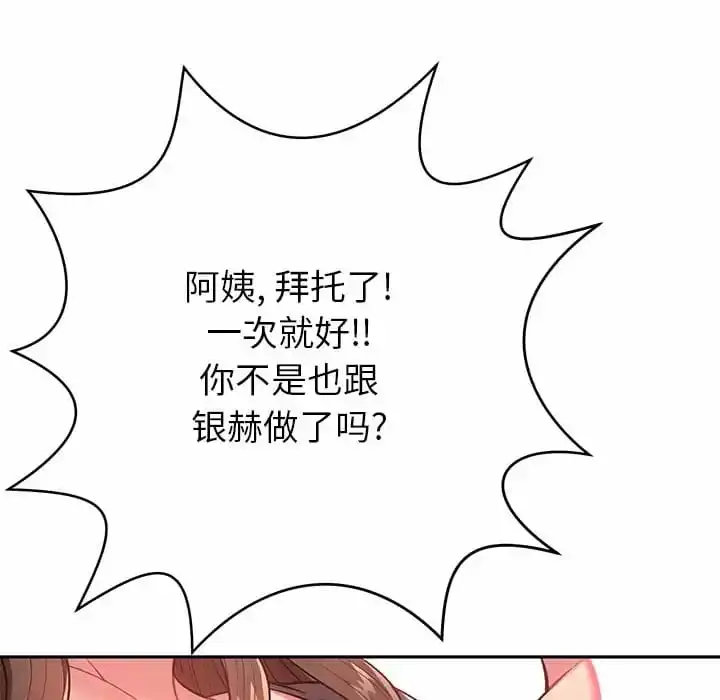 邻居的滋味 - 第10话 - page 62
