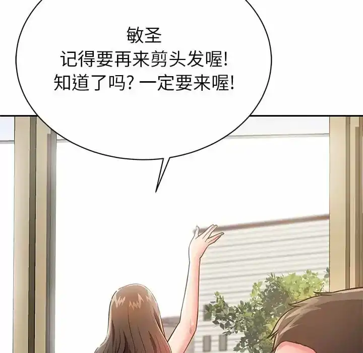 邻居的滋味 - 第10话 - page 87