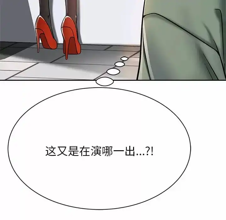 邻居的滋味 - 第10话 - page 89